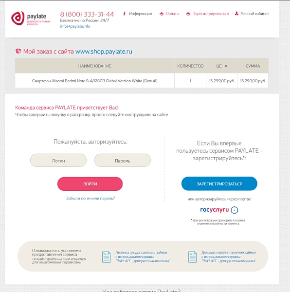 paylate - сервис доверительной оплаты для битрикс