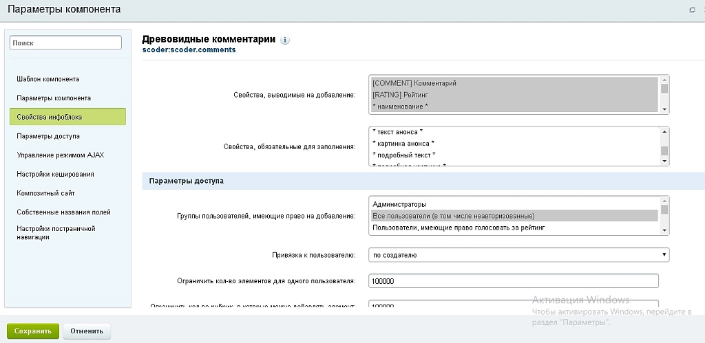 scoder: адаптивные / древовидные / расширенные комментарии на инфоблоках на битриксе scoder: адаптивные / древовидные / расширенные комментарии на инфоблоках для битрикс