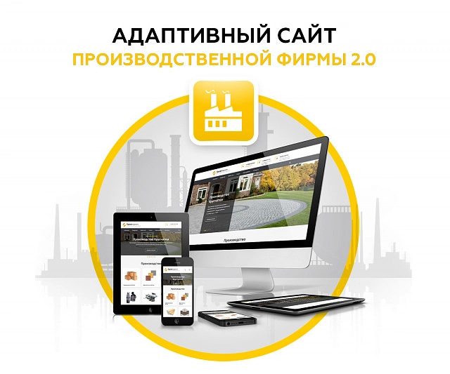 Адаптивный сайт производственной фирмы АСПФ 2.0