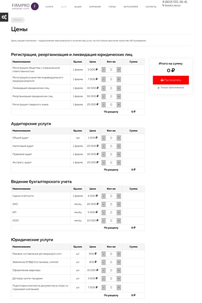Шаблон firmpro: бизнес услуги. бухгалтер, юрист, аудитор и др. для битрикс