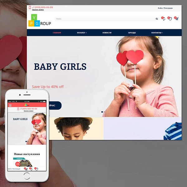 Шаблон pvgroup.kids - интернет-магазин детских товаров на старте с конструктором дизайна - №60156 для битрикс