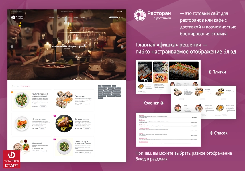 Ресторан с доставкой. Готовый сайт ресторана или кафе с доставкой и бронированием на Старте