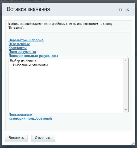 выбор из списка (активити) для битрикс