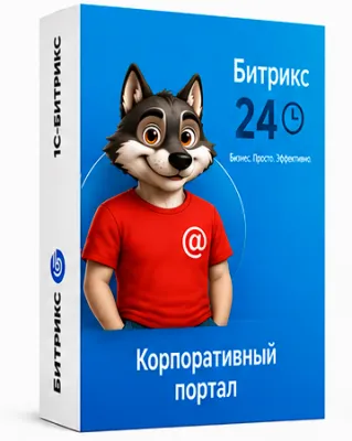 Битрикс 24 Тариф «Базовый» облачная версия 1 год