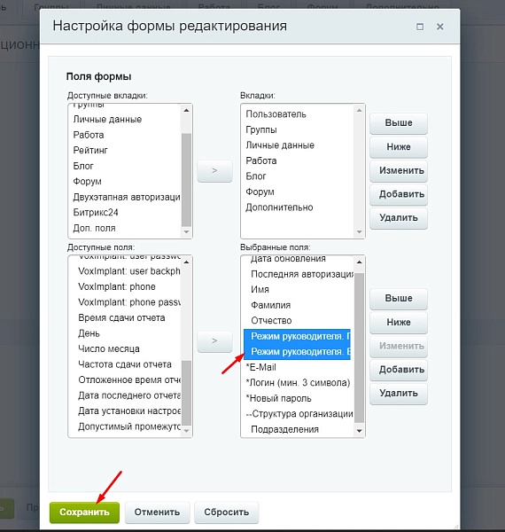 режим руководителя для битрикс