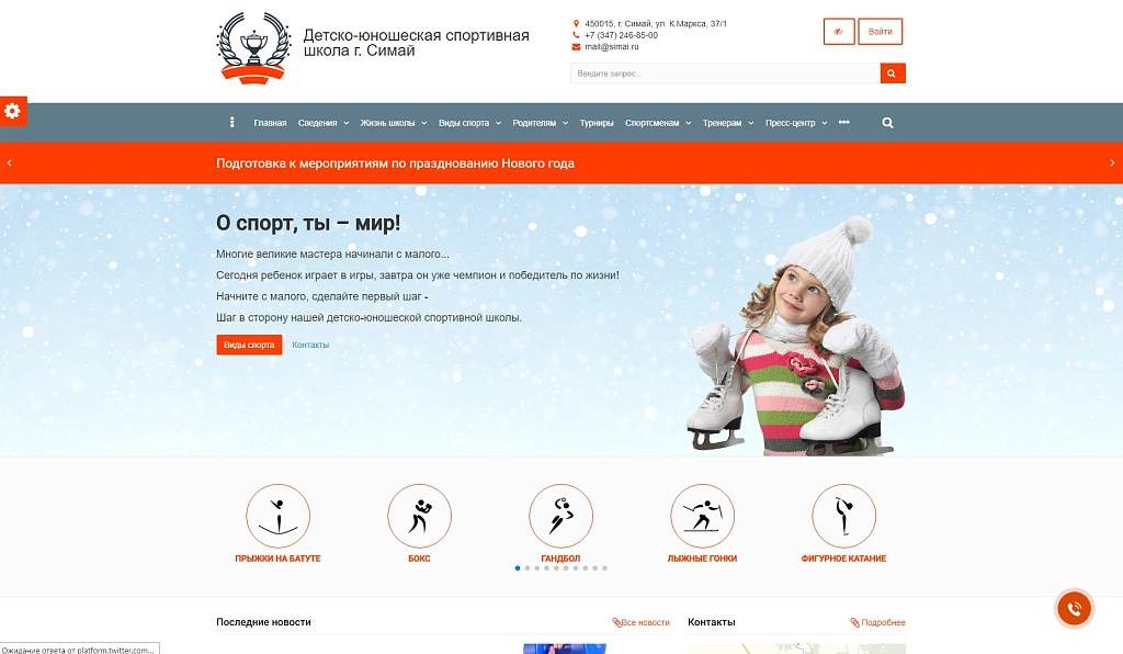 SIMAI: Сайт спортивной школы – адаптивный с версией для слабовидящих