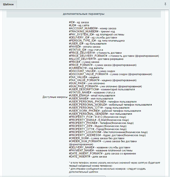 targetsms: смс-рассылки и уведомления для битрикс