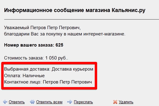параметры заказа в письме для битрикс