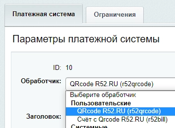 модуль генерации qr-кода для оплаты товаров и услуг на сайте для битрикс