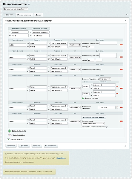 дополнительные настройки для битрикс