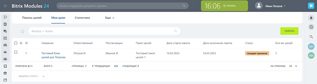 целеполагание на битриксе целеполагание для битрикс
