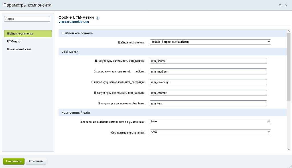 ВИАРДА: Запись UTM меток в Cookie (UTM Saver)