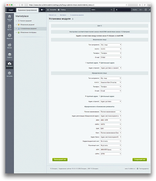 retailcrm для битрикс