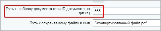 конвертация документов word (docx) в pdf для битрикс