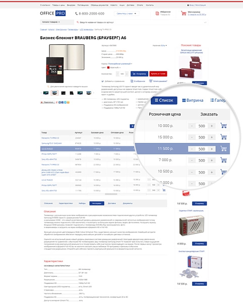 Шаблон officepro: расходные материалы для принтеров, канцтовары, офисная мебель для битрикс