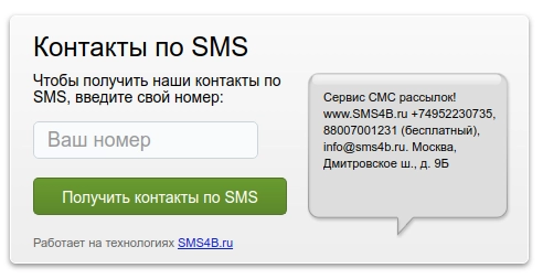sms4b - смс для бизнеса для битрикс