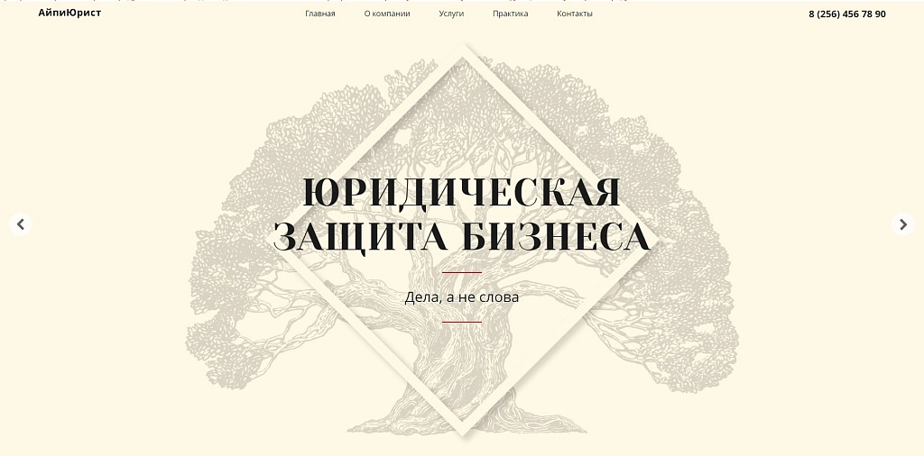 АйПи Юрист - лендинг для юридической фирмы и адвокатской конторы