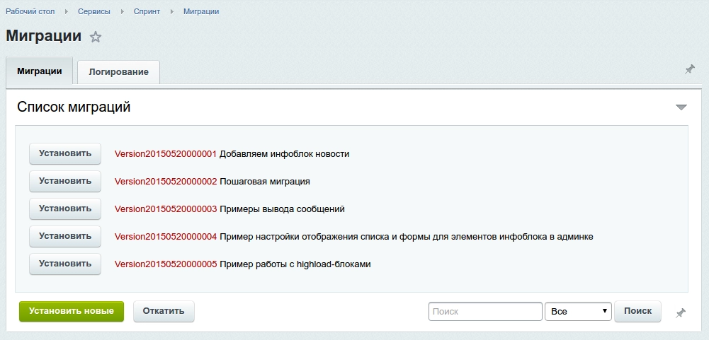 Миграции для разработчиков