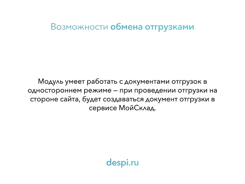 мойсклад: гибкий обмен заказами по api на битриксе мойсклад: гибкий обмен заказами по api для битрикс