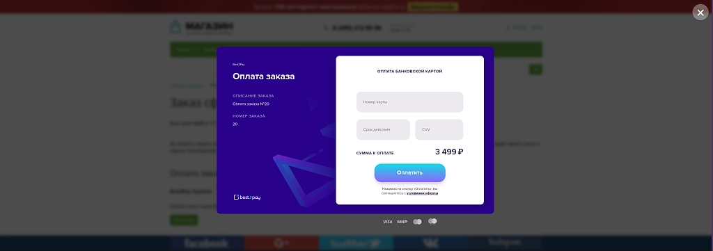 Модуль оплаты Best2Pay