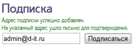 быстрая форма подписки для битрикс