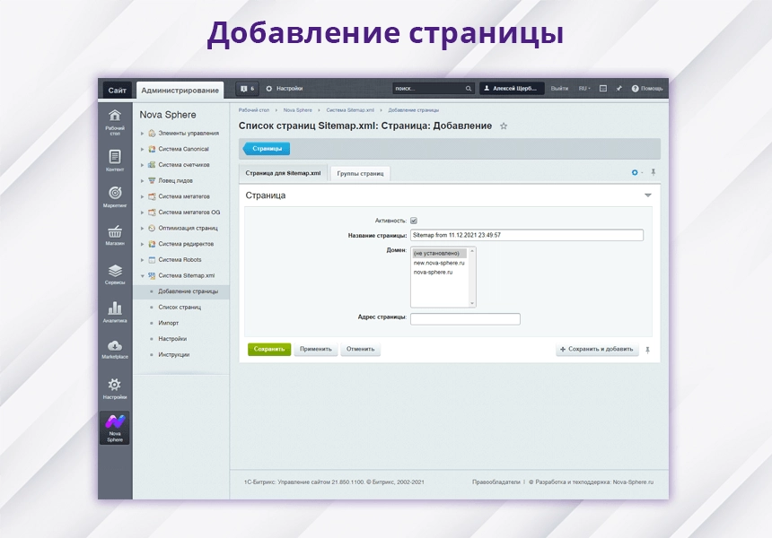 Nova Sphere: Система генерации Sitemap.xml Nova Sphere: Система генерации Sitemap.xml