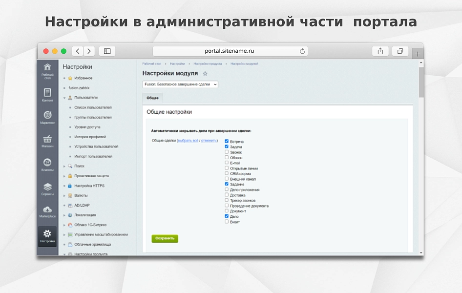 fusion: безопасное завершение сделки на битриксе fusion: безопасное завершение сделки для битрикс