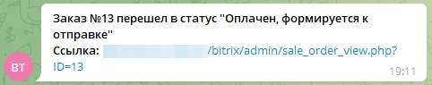 оповещения в telegram для битрикс
