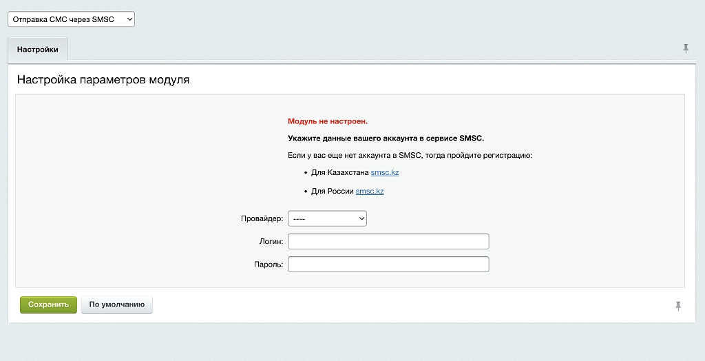 отправка смс через smsc на битриксе отправка смс через smsc для битрикс