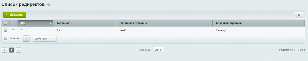 Простой редирект страниц