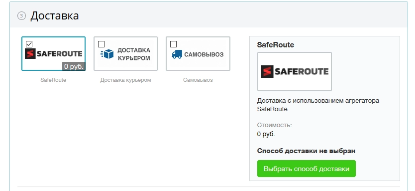 корзинный виджет saferoute на битриксе корзинный виджет saferoute для битрикс