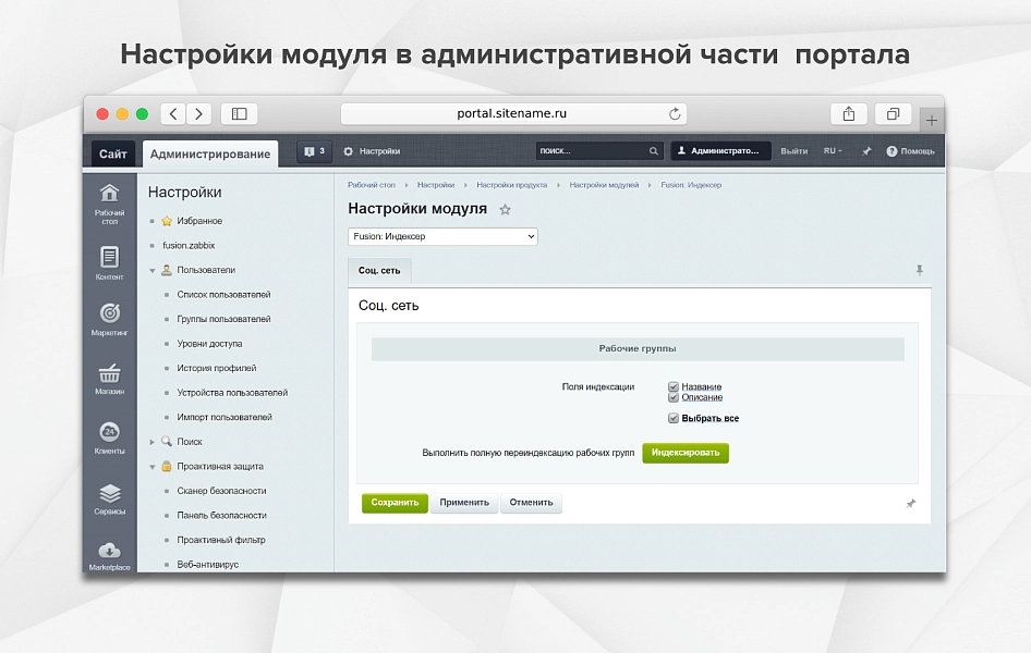Fusion: Индексер