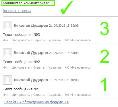 счётчик комментариев для битрикс