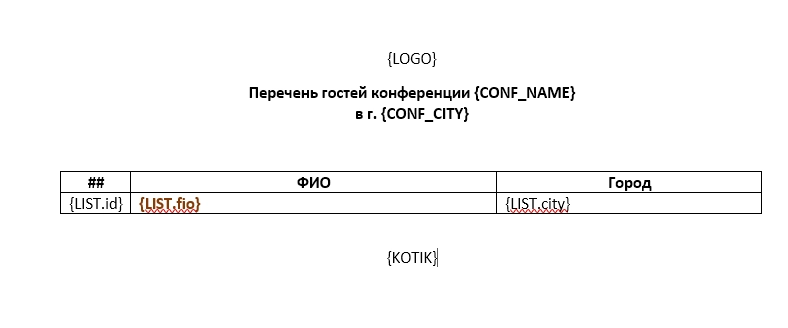 Генератор документов Pro
