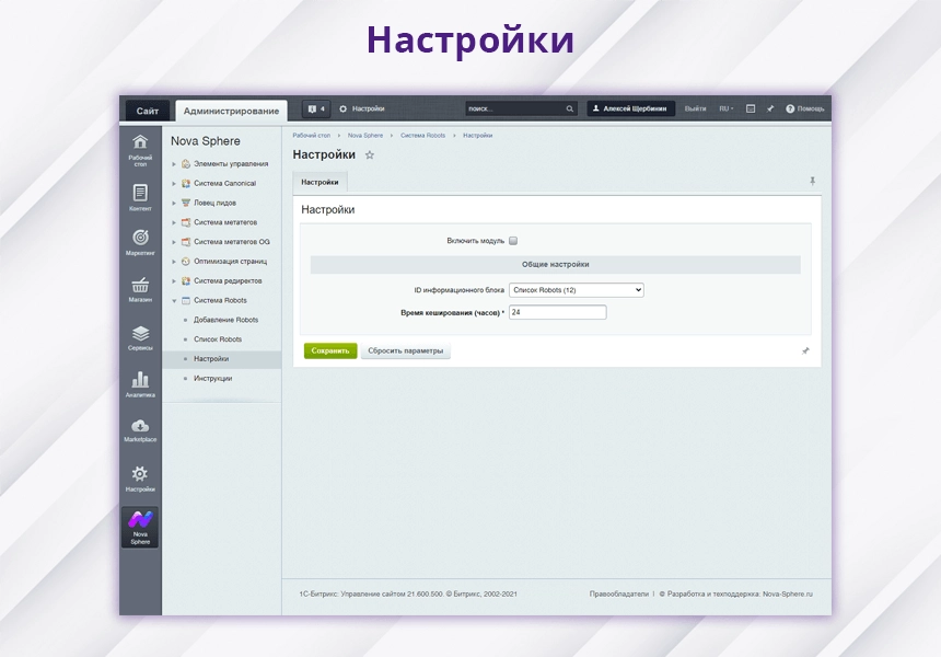 nova sphere: система управления robots.txt на битриксе nova sphere: система управления robots.txt для битрикс