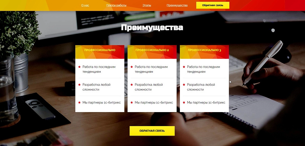 Шаблон красочный лендинг на битриксе Шаблон красочный лендинг для битрикс