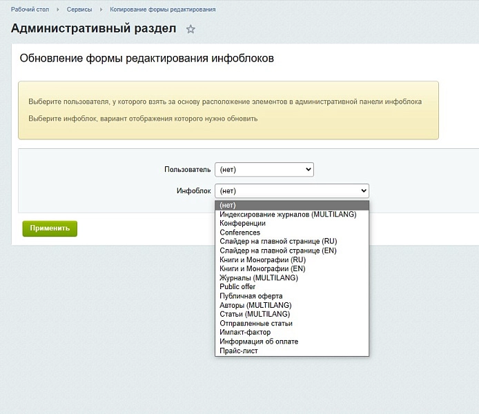 копирование layout'а инфоблока на битриксе копирование layout'а инфоблока для битрикс