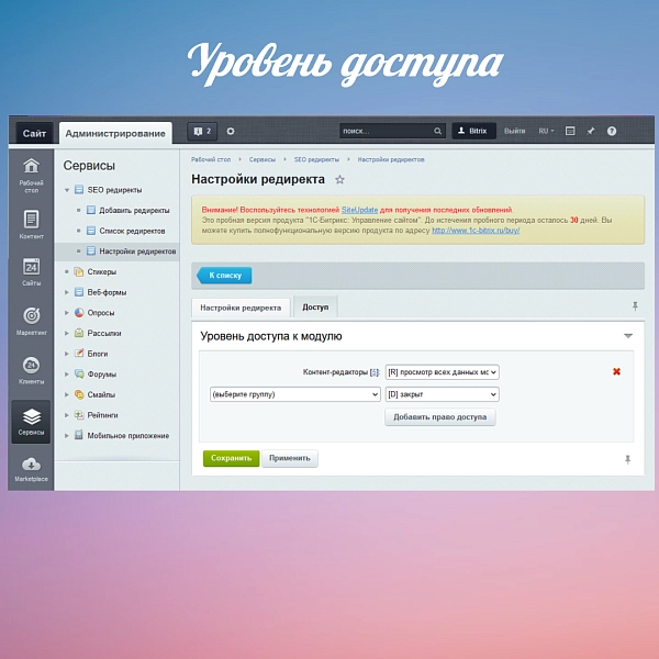 seo редиректы для битрикс