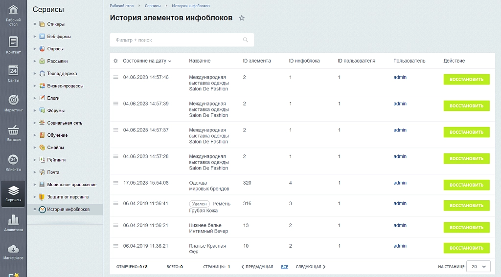 история изменения элементов инфоблока на битриксе история изменения элементов инфоблока для битрикс