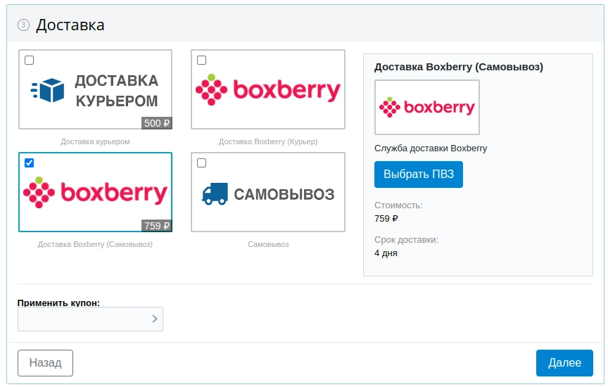 Интеграция с Boxberry