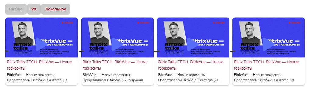 Видео слайдер - локально, Rutube, VK и др.