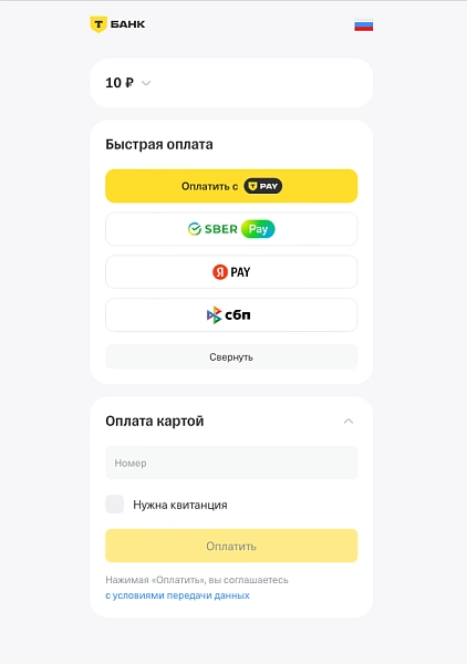 т-банк (тинькофф): прием платежей, эквайринг, система быстрых платежей (сбп) на битриксе т-банк (тинькофф): прием платежей, эквайринг, система быстрых платежей (сбп) для битрикс