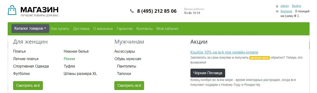 Мегаменю
