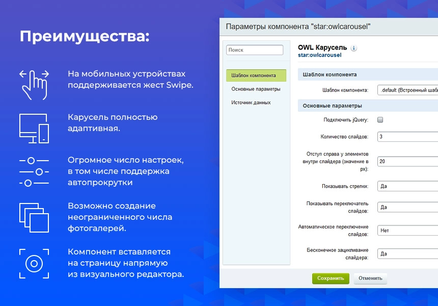 owl карусель на битриксе owl карусель для битрикс