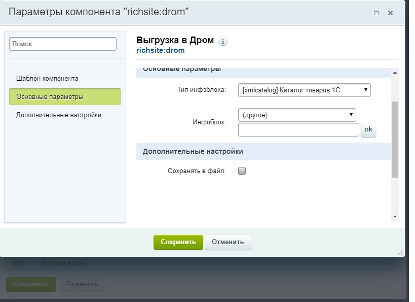Выгрузка в Дром