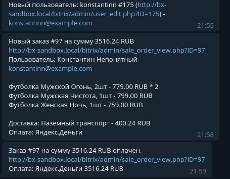 уведомления в telegram на битриксе уведомления в telegram для битрикс