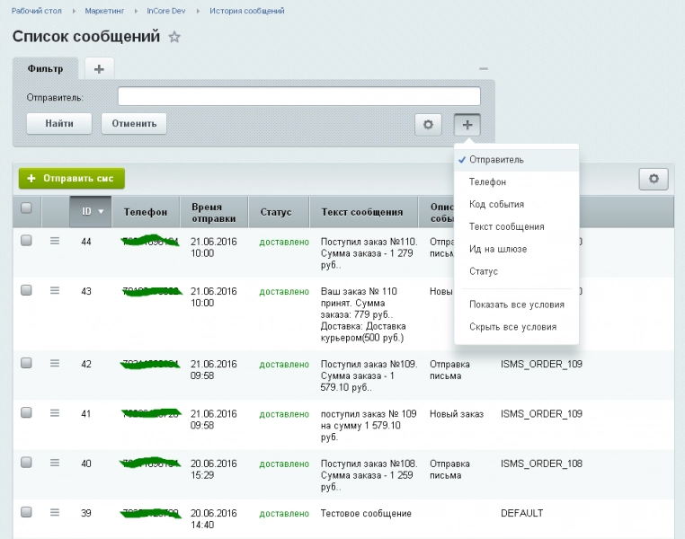 targetsms: смс-рассылки и уведомления на битриксе targetsms: смс-рассылки и уведомления для битрикс