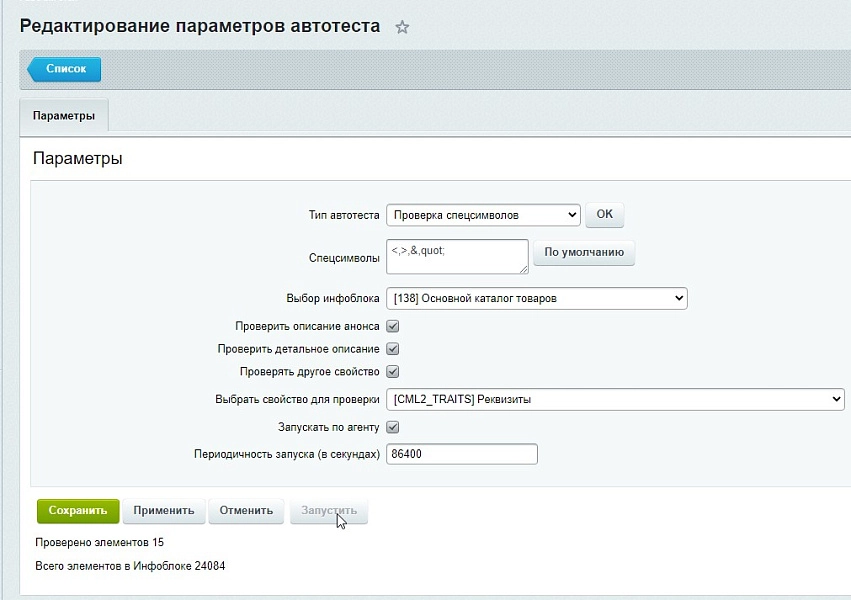 автотесты для вашего магазина на битриксе автотесты для вашего магазина для битрикс