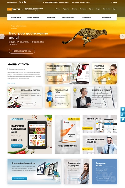 Шаблон digital-агентство,веб-студия с магазином для битрикс