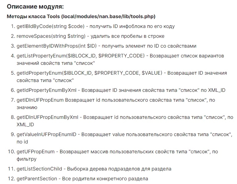 nan: базовый модуль на битриксе nan: базовый модуль для битрикс